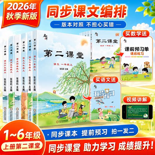 26秋适用第二课堂123456年级语数