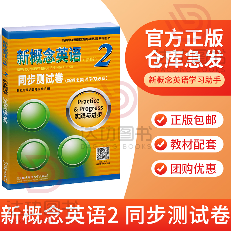 概念英语同步测试卷第二册练习