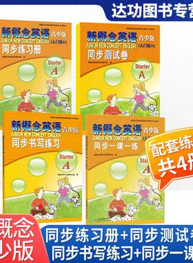新概念英语青少版少儿启蒙教材同步练习全套测试卷小学一二三年级上册儿童版入门级英语b练字贴外研社1a预备级分级阅读绘本练习册