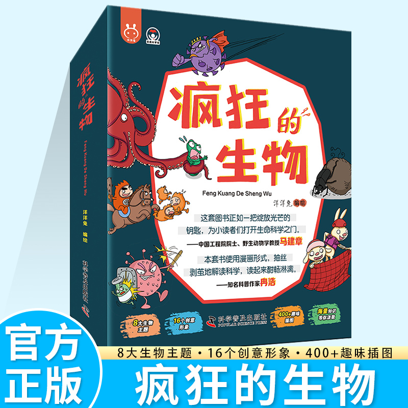 正版疯狂的生物全套8册洋洋兔动漫系列漫画书有趣的生物书5-6-8-10-12岁儿童读物故事书科学绘本知识幼儿科普百科全书小学生课外书 书籍/杂志/报纸 儿童文学 原图主图