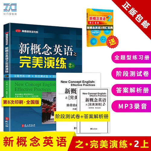 正版概念英语完美演练学生