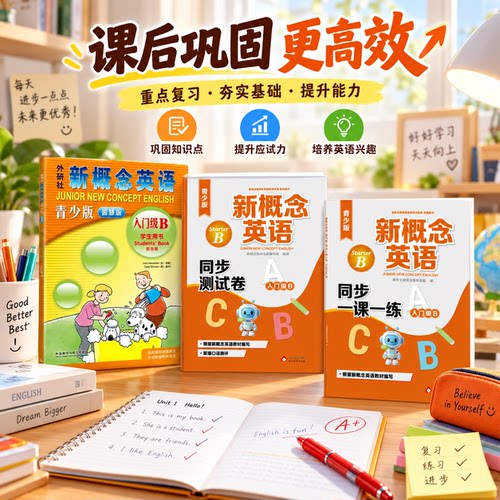 概念英语青少入门级starterb同步