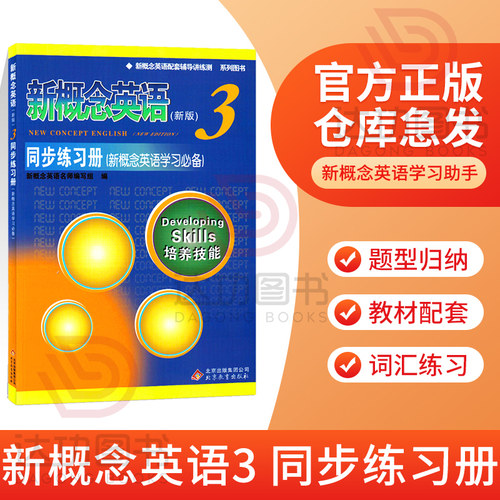概念英语同步练习册教材配套辅导