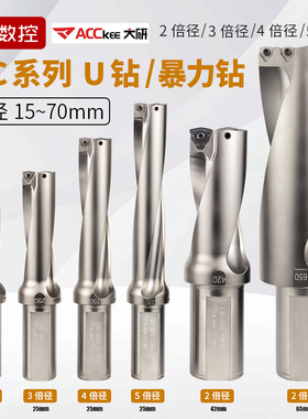 U钻钻头快速钻头WC|SP数控钻13-70DY2倍3倍4倍5倍喷水钻U钻暴力钻