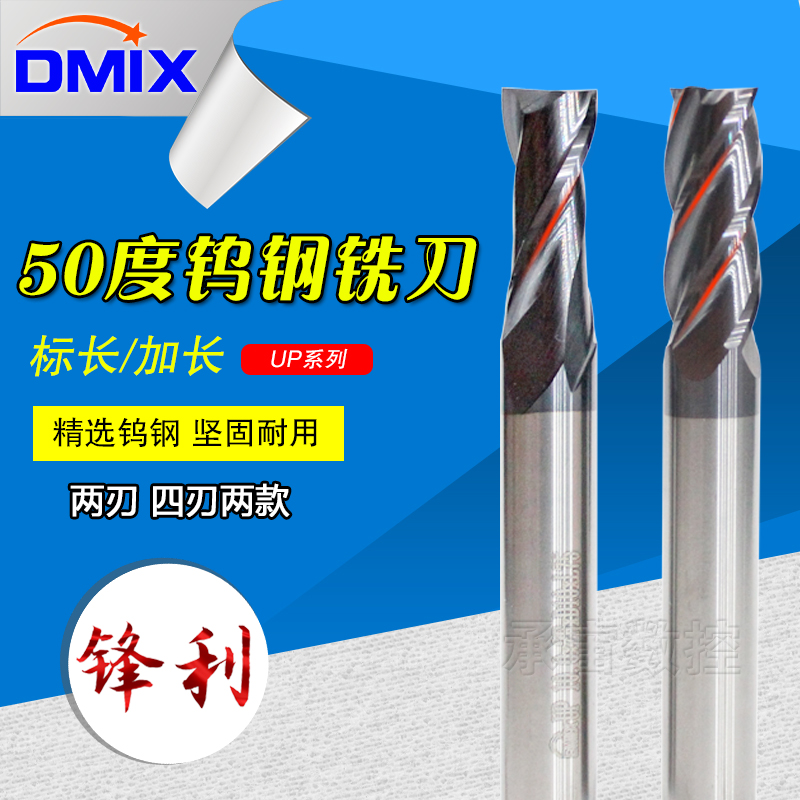 立铣刀钨钢DMIX加长硬质合金锣刀
