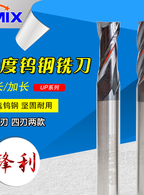 钨钢铣刀UP50度DMIX涂层立铣刀CNC锣刀2刃4刃加长硬质合金铣刀