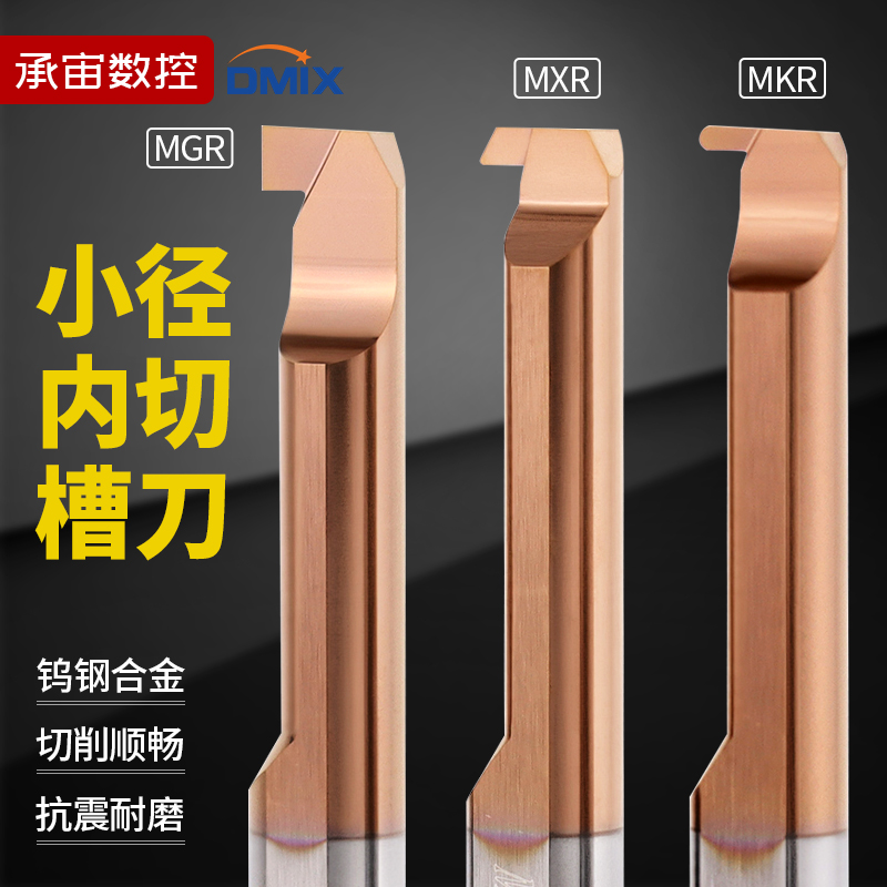 DMIX钨钢内孔切断车刀内槽刀