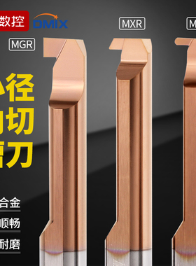 小内槽刀杆MGR内孔槽刀DMIX勾槽刀钨钢小径内槽车刀内孔小槽刀