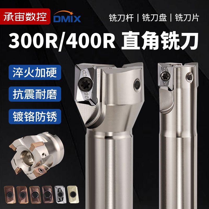 300R/400R铣刀杆APMT1135/1604刀片EAP铣刀盘抗震耐磨直角刀杆