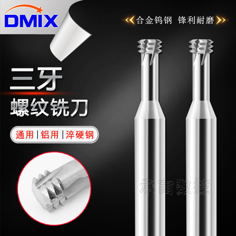 铝用铣牙刀m1m2m4m5m6螺纹铣刀