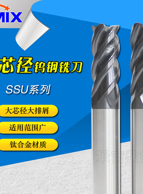 钨钢铣刀SSU双芯径DMIX开粗精铣满刀加工不锈钢钛合金专用钨钢刀