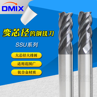 钨钢铣刀SSU双芯径DMIX开粗精铣满刀加工不锈钢钛合金专用钨钢刀