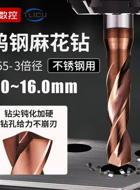 钨钢钻头不锈钢淬火高硬钢用K55度直柄3倍1-16定直柄硬质合金钻头