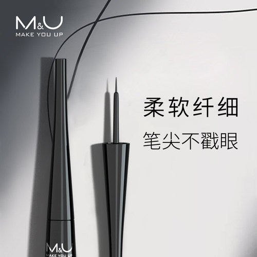 妙媚(mu)眼线液笔持久显色浓黑
