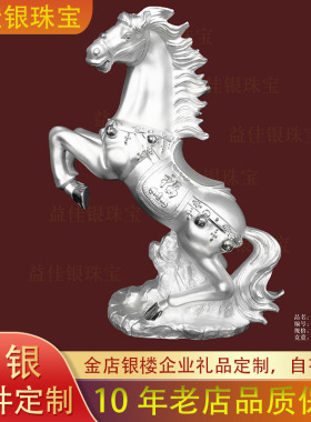 金包银马摆件99纯银马到成功礼品