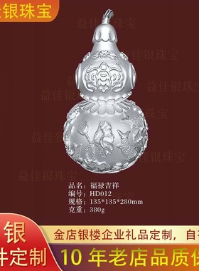 金包银葫芦摆件纯银工艺商务礼品