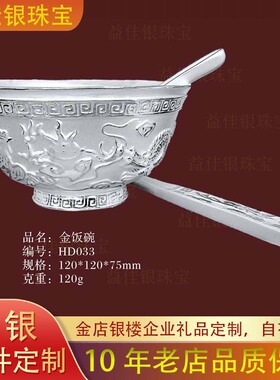 金包银金碗筷摆件一碗金纯银礼品