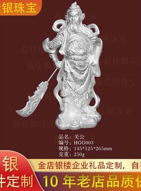 纯足银关公像武财神关二爷金包银