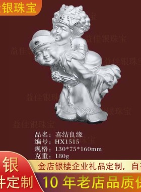 金包银喜结良缘摆件纯银结婚公仔