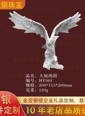 大展鸿图老鹰金包纯银办公桌摆设