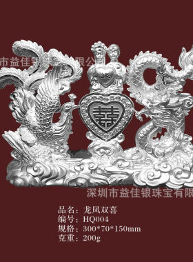 龙凤呈祥婚庆摆件 双喜纯足银结婚摆件 中式婚礼 结婚用品CY101