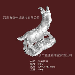 金羊送福纯银摆件 珠宝店金店摆样 年会抽奖奖品 金银制品 CY157