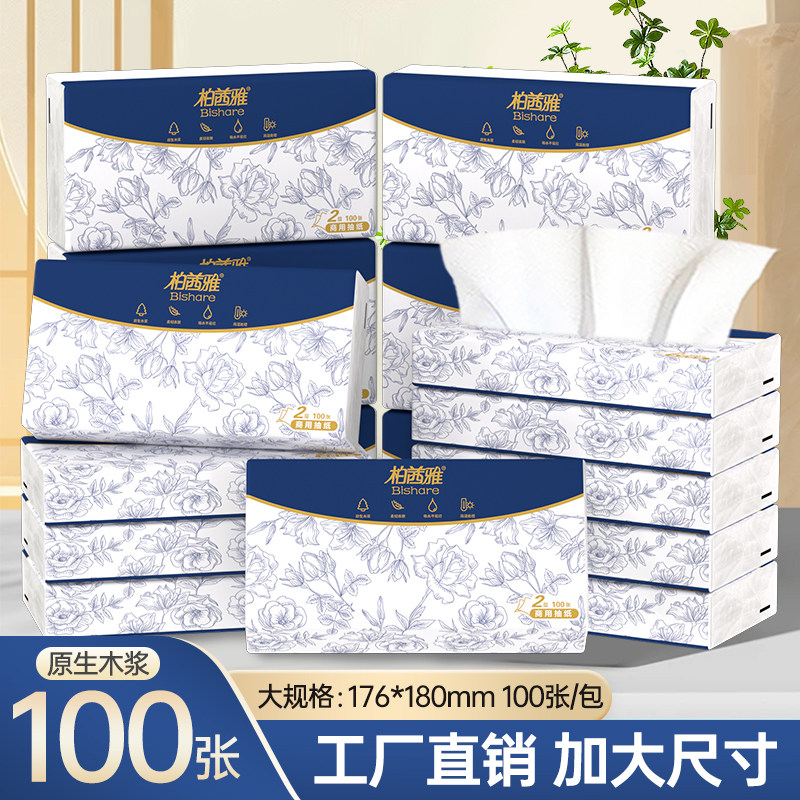 2层50抽商务用纸酒店宾馆会所写字楼大尺寸面巾纸定制免费印logo