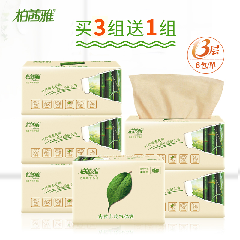 柏茜雅竹纤维本色抽纸6包家庭装面巾纸3层抽取式纸巾竹浆餐巾纸