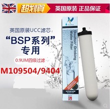 英国原装进口道尔顿净水器陶瓷滤芯M10SCC9404 M10UCC9504正品