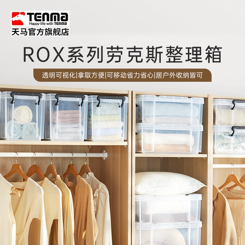 Tenma天马ROX劳克斯收纳箱家用衣服被子整理箱车载后备储物箱