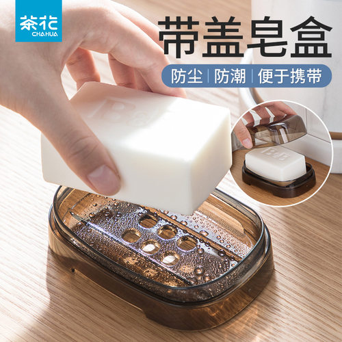 茶花简约肥皂盒沥水家用便携带盖双层加厚大号卫生间塑料肥皂架