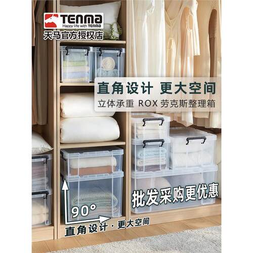 日本天马ROX玩具收纳箱家用超大衣服整理箱透明塑料大容量周转箱