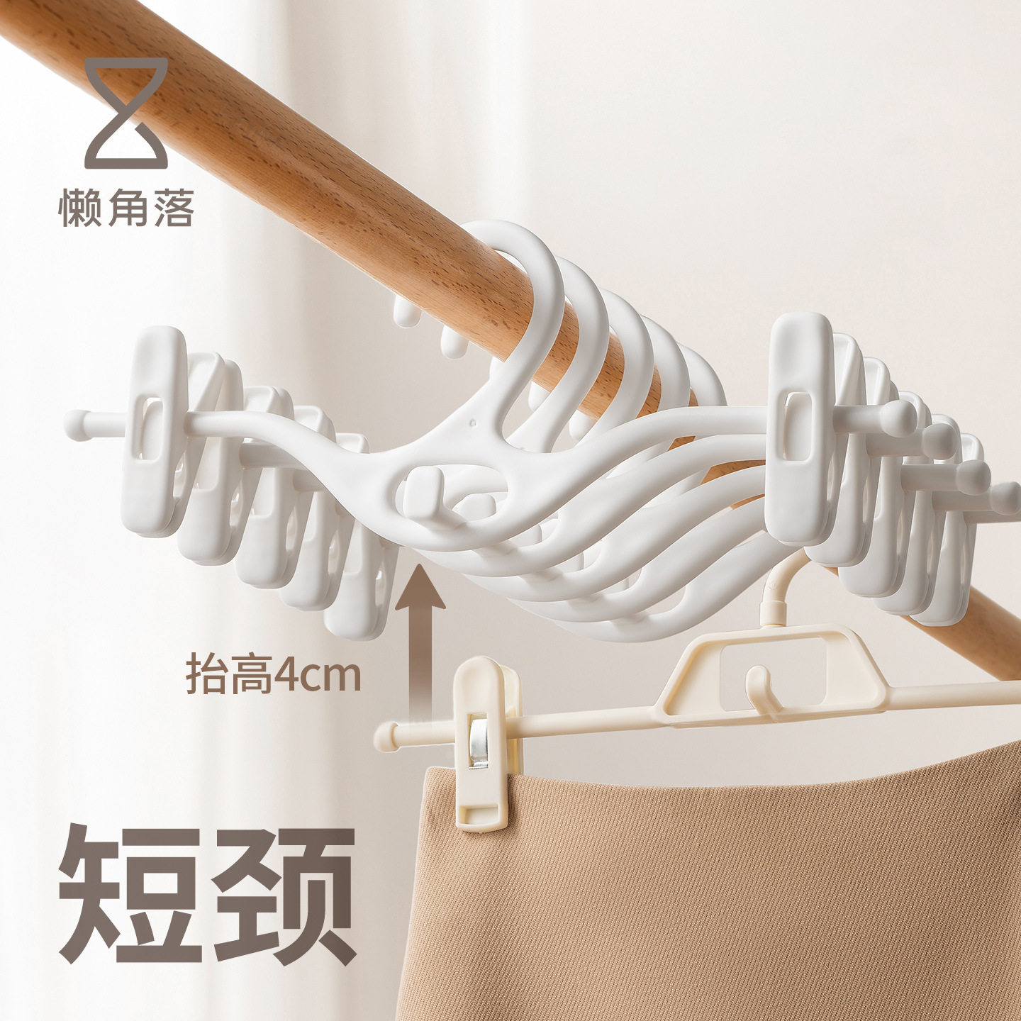 懒角落短颈裤夹缩脖子家用防滑无痕裙夹裤子挂衣架收纳晾晒矮裤架图片
