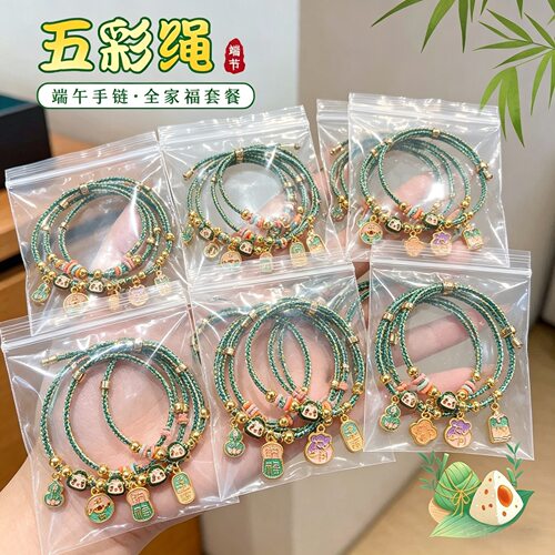 端午节粽子吊坠diy手链2026新款高级感手绳可调节儿童五彩绳批货