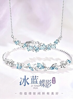 S999足银冰蓝蝶影项链手链小众轻奢高级感首饰套装节日礼物送女友