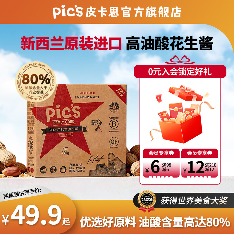 Pics皮卡思新西兰无添加盐花生酱健身顺滑便携条180g小包装脂肪图片
