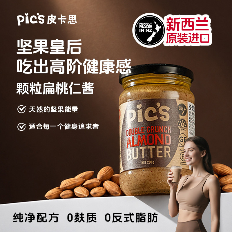 Pics皮卡思新西兰杏仁奇亚籽扁桃仁巴旦木坚果酱健身290g优质脂肪