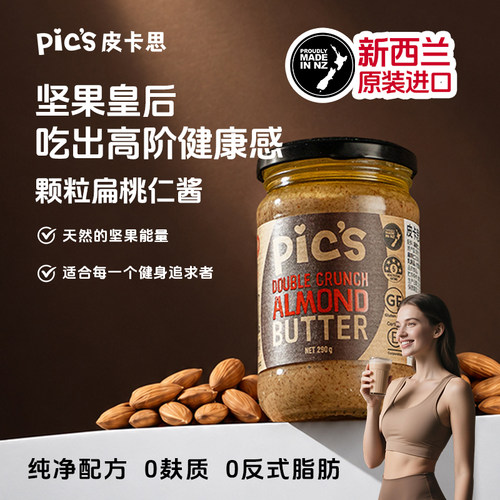新西兰进口皮卡思pics颗粒桃仁