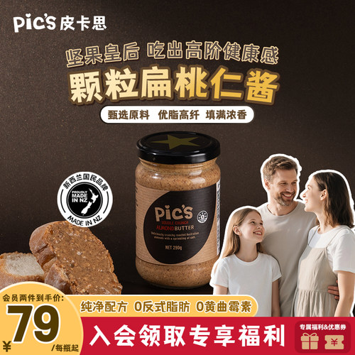 新西兰进口皮卡思pics颗粒桃仁