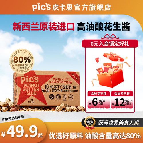 Pics皮卡思新西兰无添加盐花生酱健身顺滑便携条饼干180g小包装