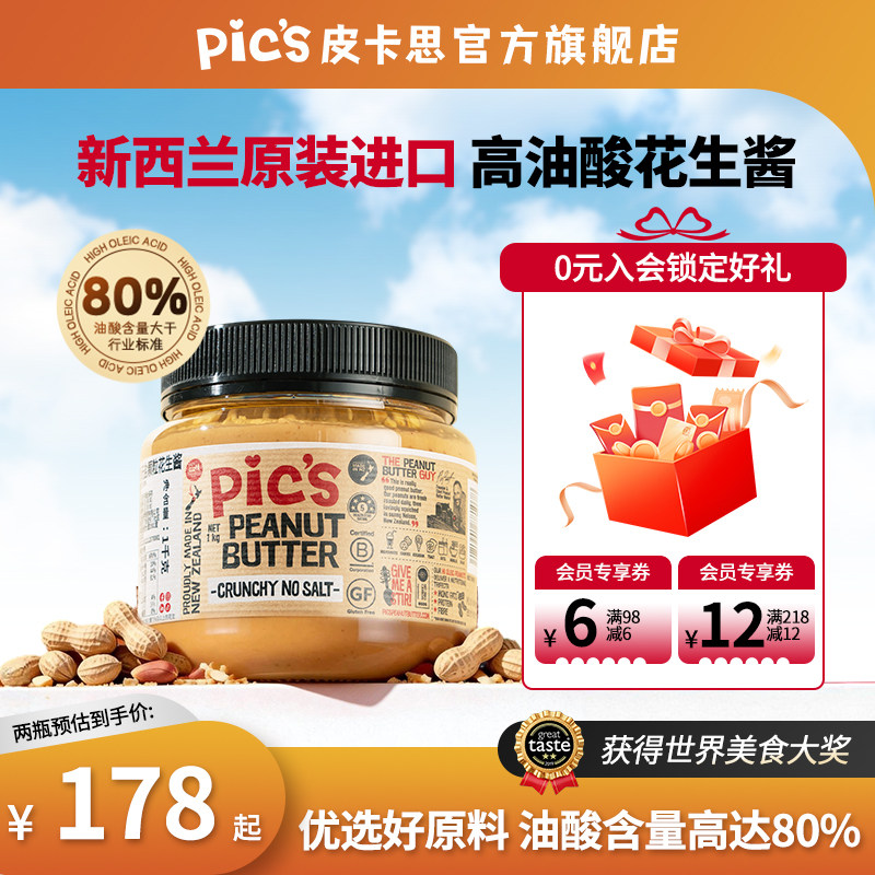 Pics皮卡思新西兰无添加糖精盐颗粒花生酱健身生酮面包1000g脂肪