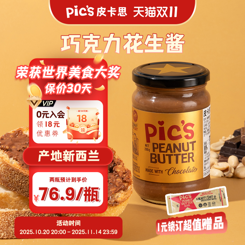 新西兰巧克力酱皮卡思