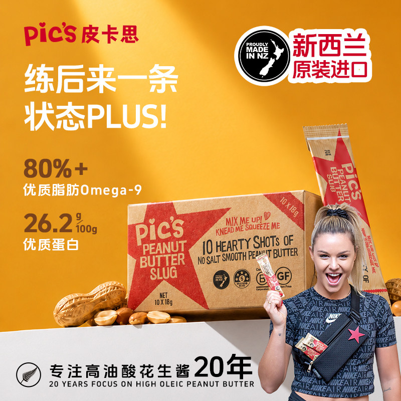 【健身搭子】 Pics皮卡思新西兰无添加盐花生酱顺滑便携条180g