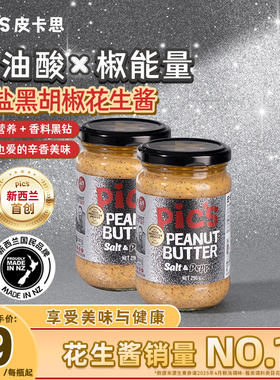 Pics皮卡思颗粒海盐颗粒黑胡椒高油酸花生酱生酮健身290g优质脂肪