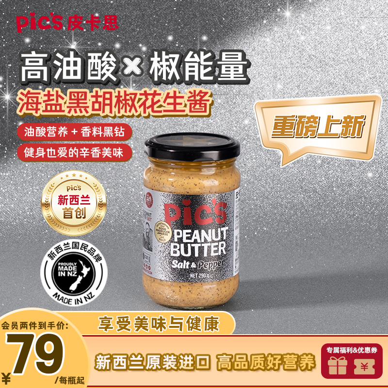 皮卡思首创黑胡椒酱皮卡思