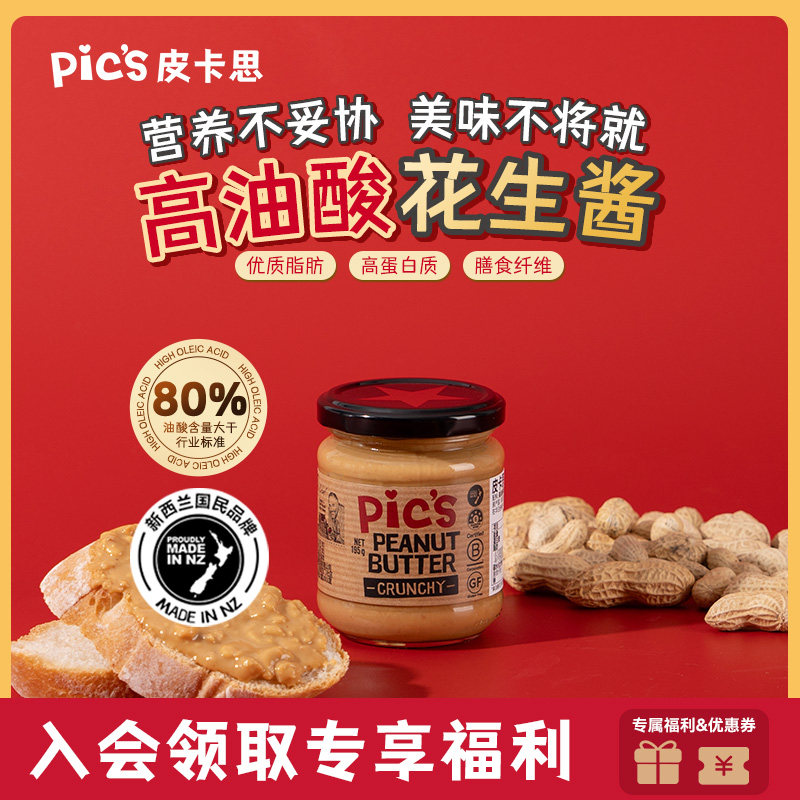 pics皮卡思新西兰高油酸花生酱