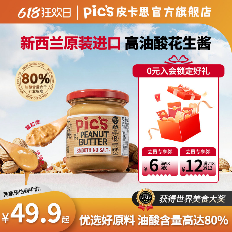 Pics皮卡思新西兰进口幼滑花生酱宝妈小包装推荐380g优质脂肪
