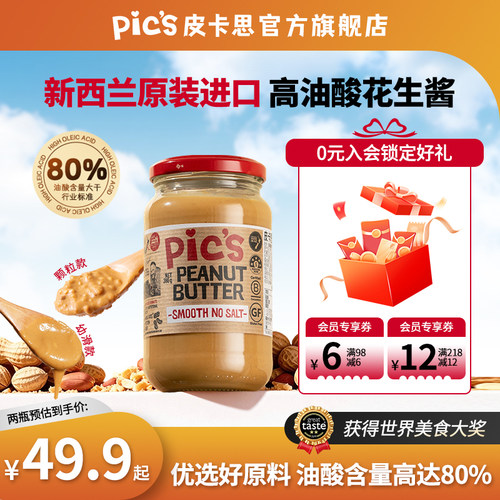【现货】pics皮卡思花生酱新西兰原装进口高油酸