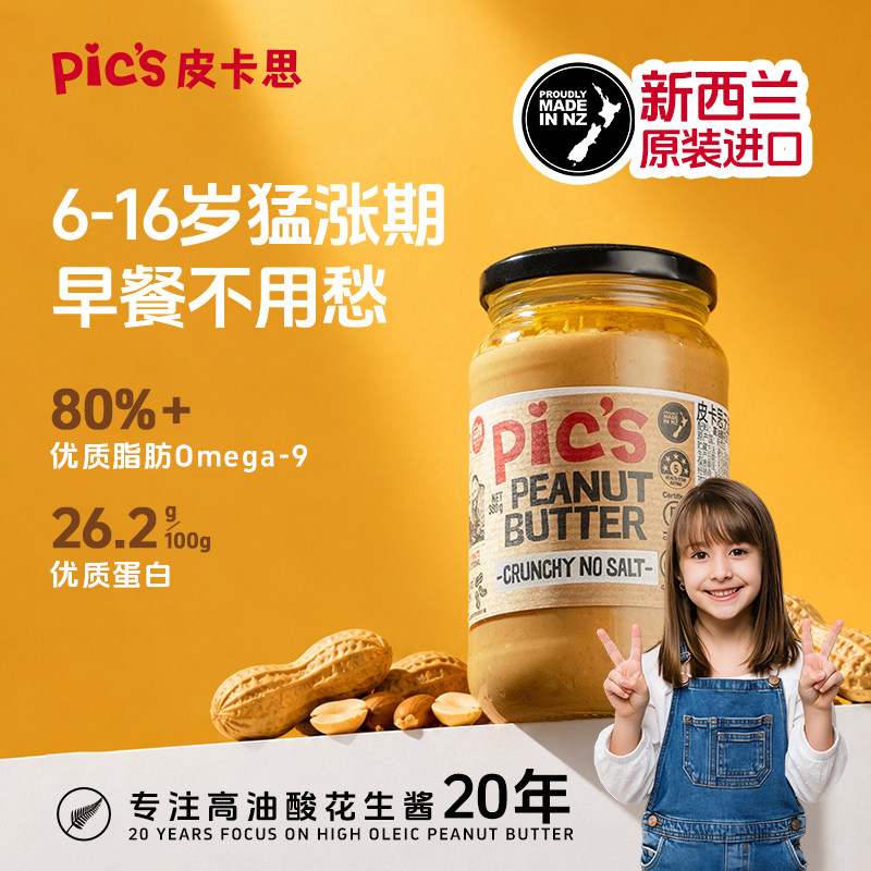 【妈妈推荐】pics皮卡思花生酱新西兰原装进口高油酸