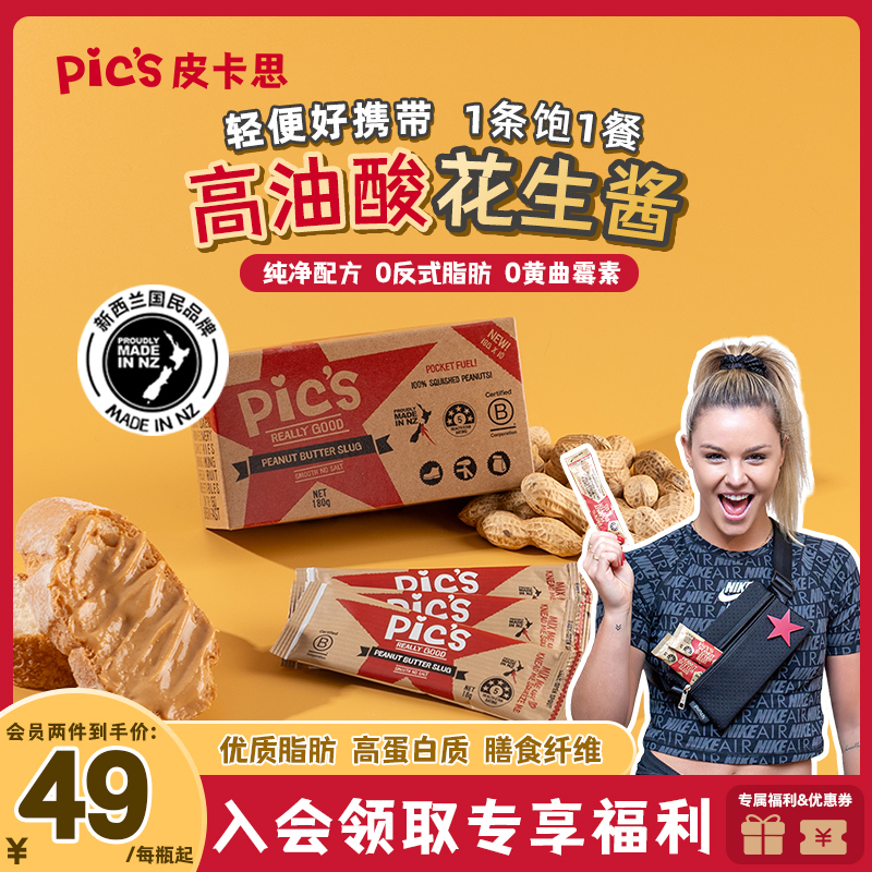 Pics皮卡思纽西兰无添加盐花生酱健身顺滑可携式条拌抹面包早餐18